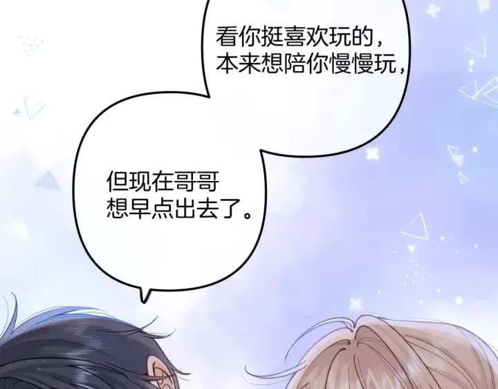 《偷偷藏不住》第4季 08话 再亲一下图38
