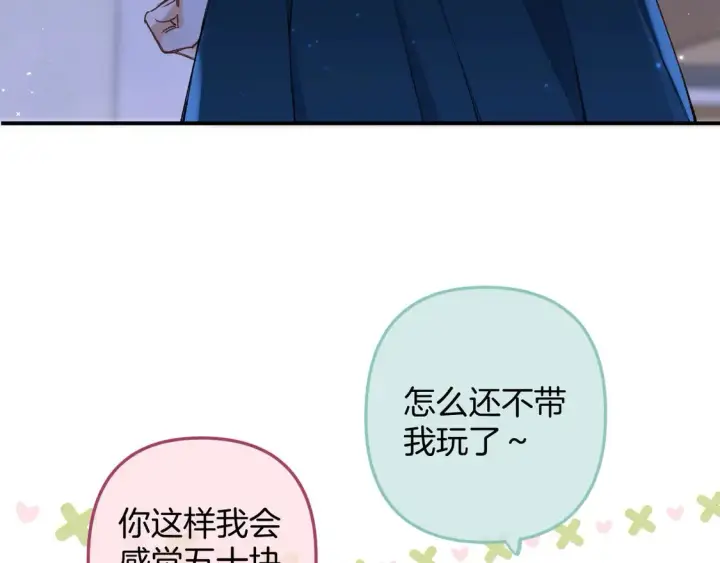 《偷偷藏不住》第4季 08话 再亲一下图45