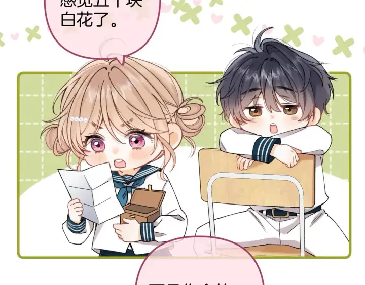 《偷偷藏不住》第4季 08话 再亲一下图46