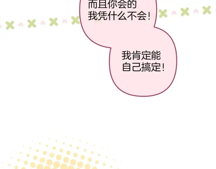 《偷偷藏不住》第4季 08话 再亲一下图47