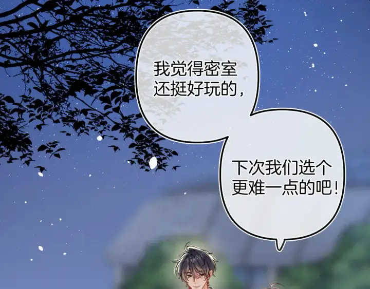 《偷偷藏不住》第4季 08话 再亲一下图57