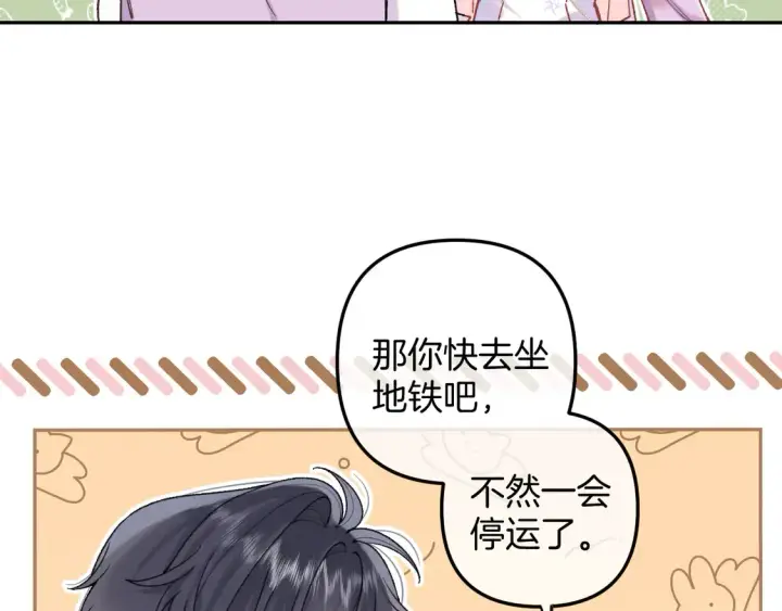 《偷偷藏不住》第4季 08话 再亲一下图66