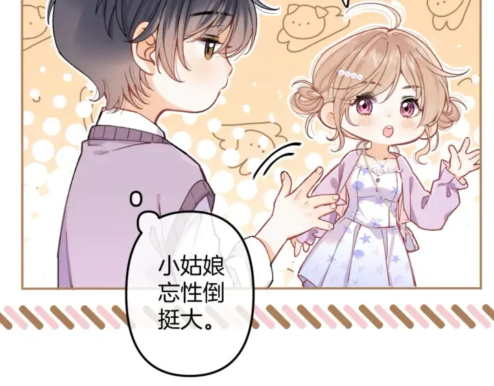 《偷偷藏不住》第4季 08话 再亲一下图67