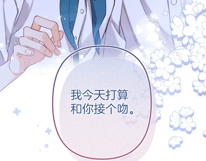 《偷偷藏不住》第4季 08话 再亲一下图7