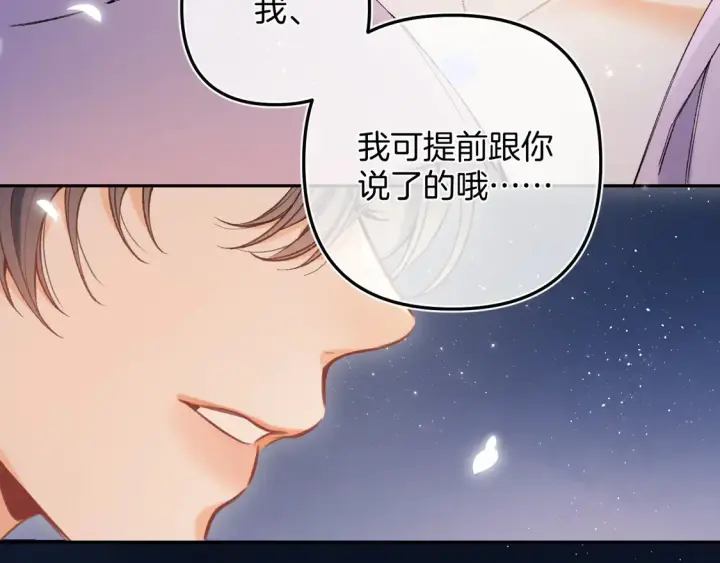 《偷偷藏不住》第4季 08话 再亲一下图86