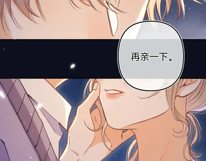 《偷偷藏不住》第4季 08话 再亲一下图92