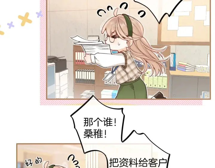 《偷偷藏不住》第4季 09话 朋友圈图32