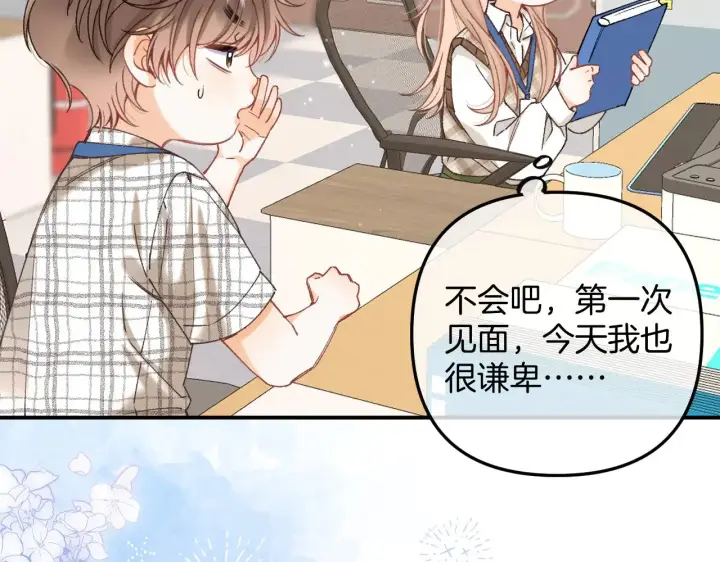 《偷偷藏不住》第4季 09话 朋友圈图42