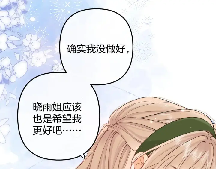 《偷偷藏不住》第4季 09话 朋友圈图43