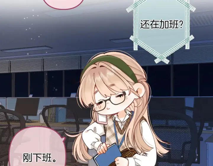 《偷偷藏不住》第4季 09话 朋友圈图53