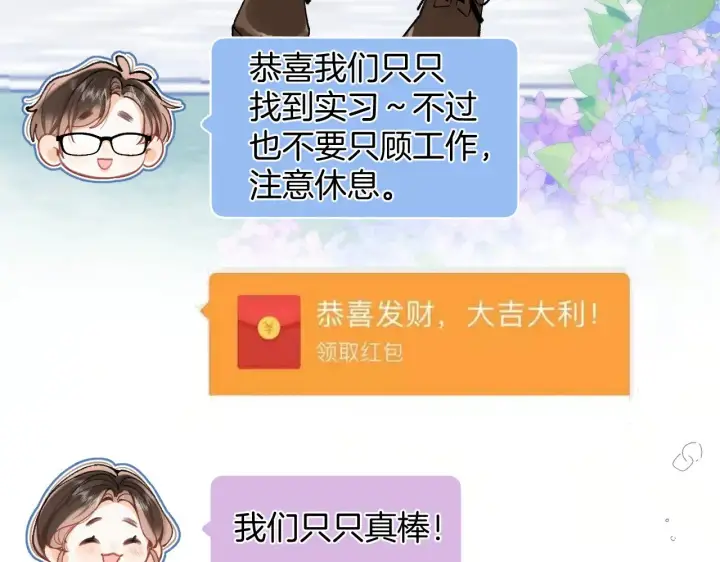 《偷偷藏不住》第4季 09话 朋友圈图64