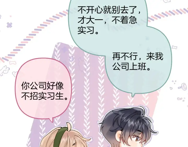 《偷偷藏不住》第4季 09话 朋友圈图82
