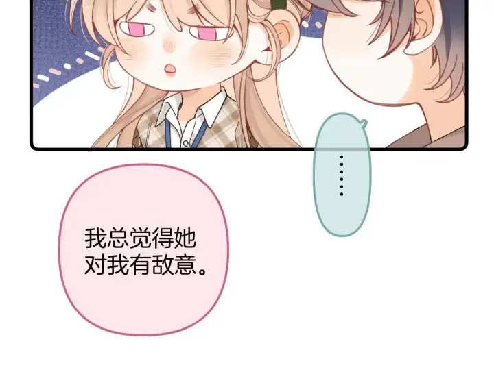 《偷偷藏不住》第4季 09话 朋友圈图90