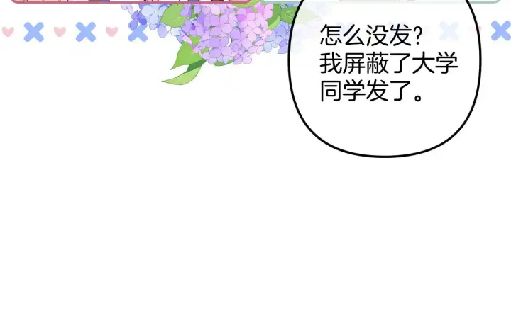 《偷偷藏不住》第4季 09话 朋友圈图94