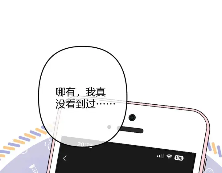 《偷偷藏不住》第4季 09话 朋友圈图95