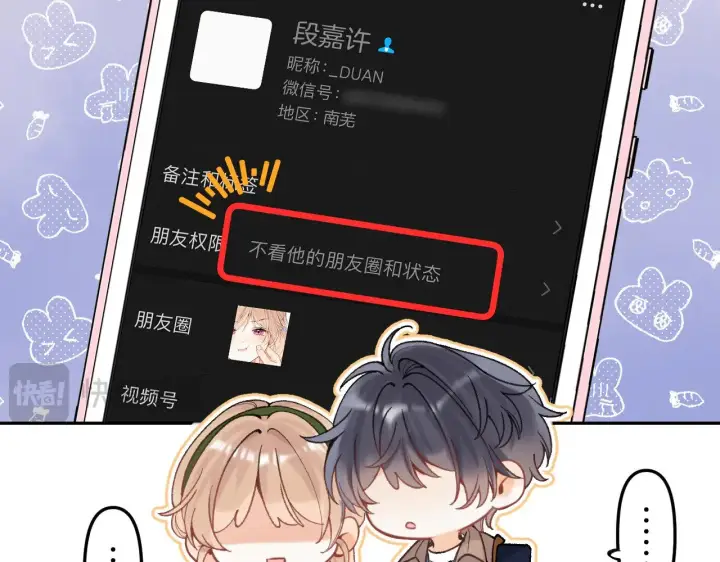 《偷偷藏不住》第4季 09话 朋友圈图96