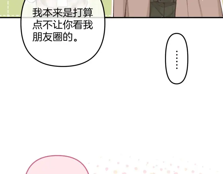《偷偷藏不住》第4季 10话 你也是我家的图12