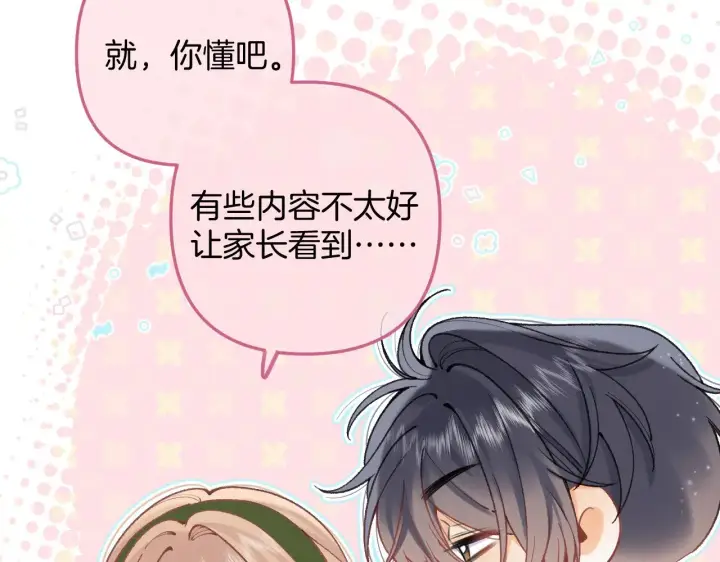 《偷偷藏不住》第4季 10话 你也是我家的图13