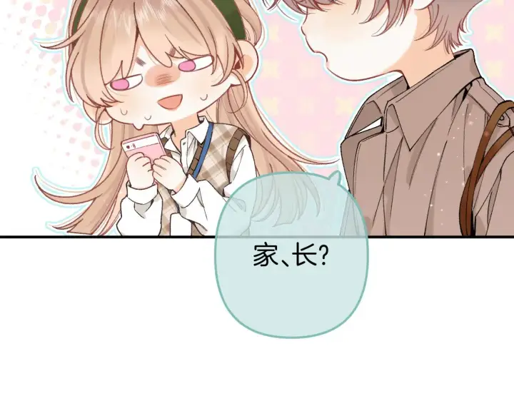 《偷偷藏不住》第4季 10话 你也是我家的图14