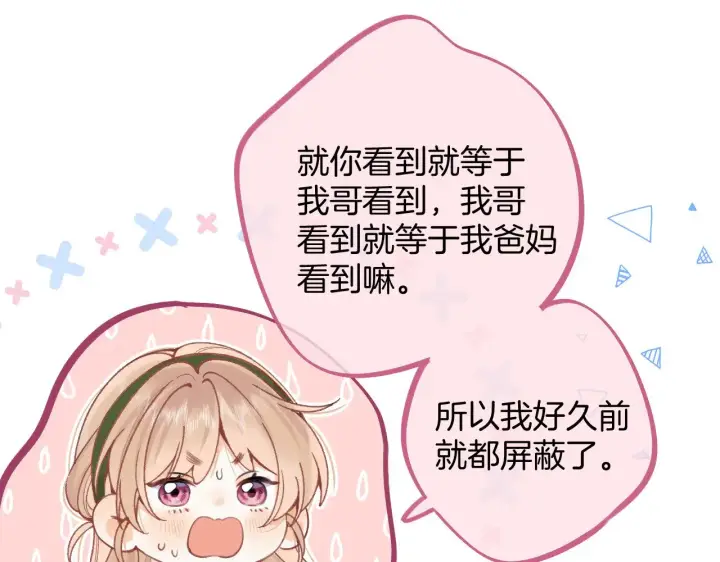 《偷偷藏不住》第4季 10话 你也是我家的图15