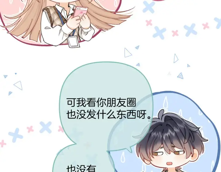 《偷偷藏不住》第4季 10话 你也是我家的图16