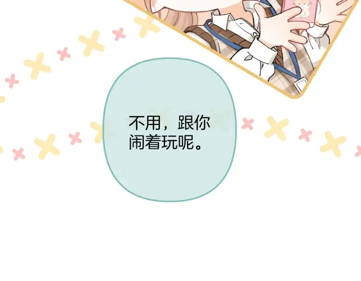 《偷偷藏不住》第4季 10话 你也是我家的图20