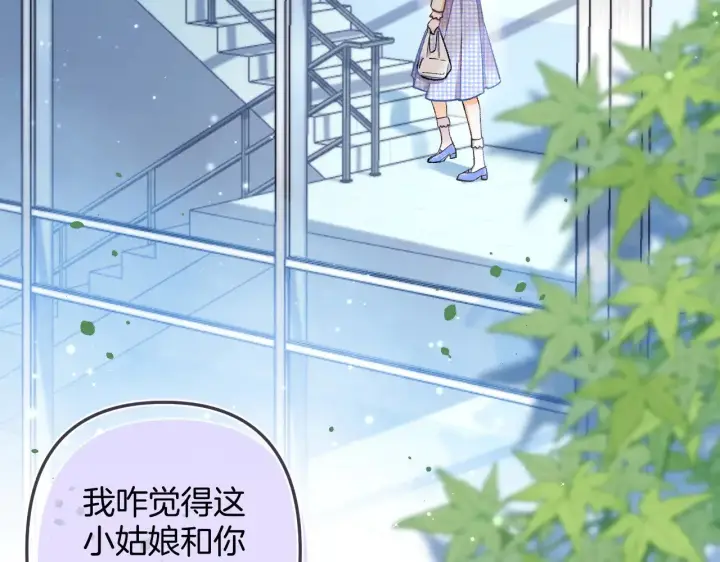 《偷偷藏不住》第4季 10话 你也是我家的图45