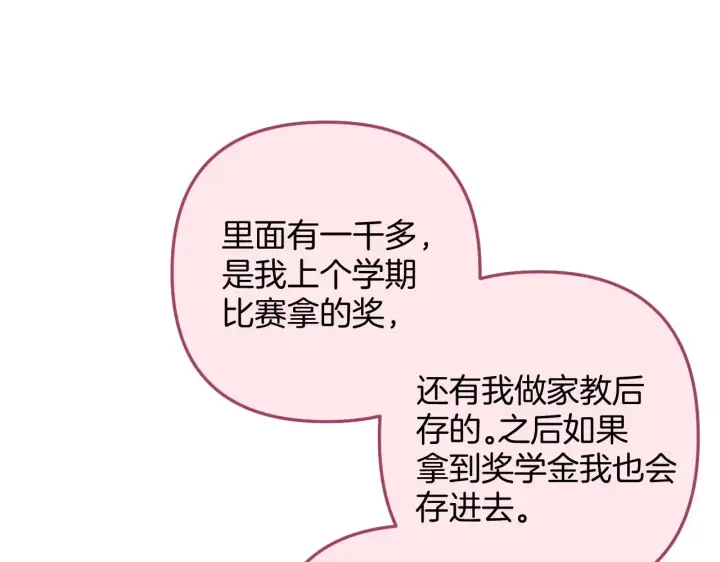《偷偷藏不住》第4季 11话  我会对你好的图104