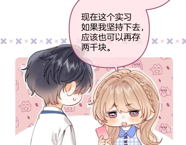 《偷偷藏不住》第4季 11话  我会对你好的图105