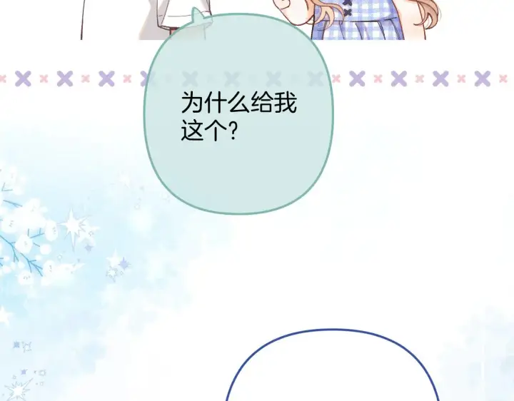 《偷偷藏不住》第4季 11话  我会对你好的图106