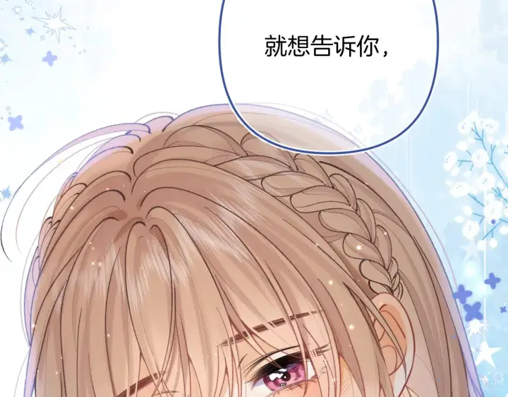 《偷偷藏不住》第4季 11话  我会对你好的图107