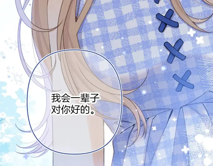《偷偷藏不住》第4季 11话  我会对你好的图109