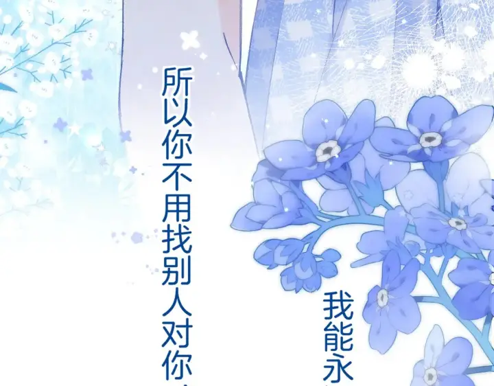 《偷偷藏不住》第4季 11话  我会对你好的图110