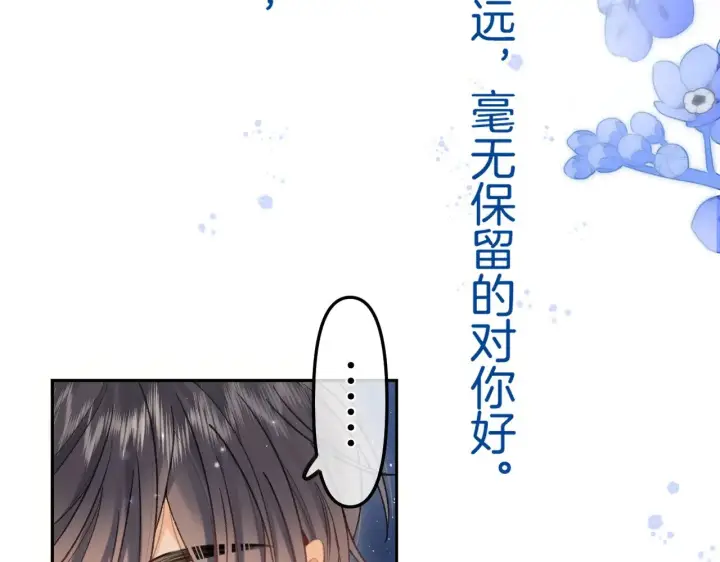 《偷偷藏不住》第4季 11话  我会对你好的图111