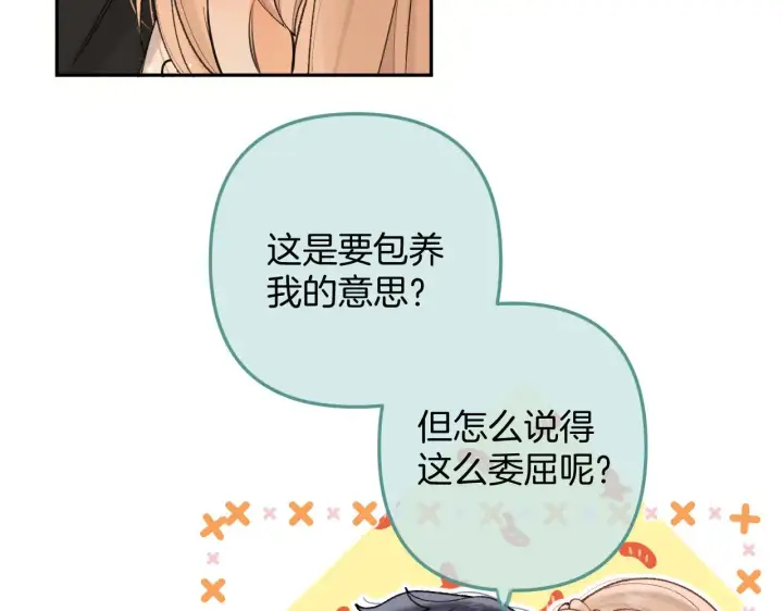 《偷偷藏不住》第4季 11话  我会对你好的图113