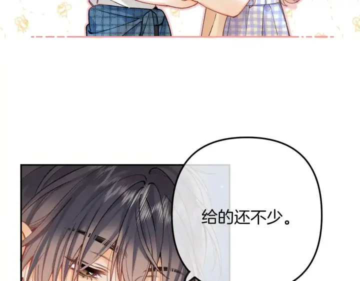 《偷偷藏不住》第4季 11话  我会对你好的图117