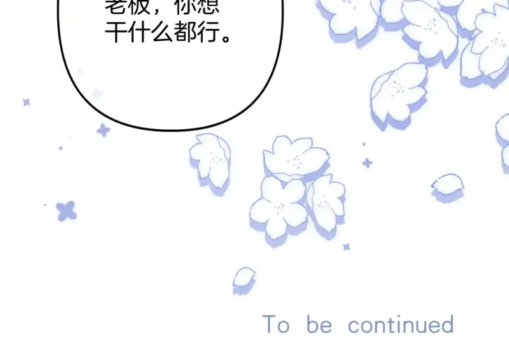 《偷偷藏不住》第4季 11话  我会对你好的图122