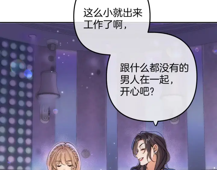 《偷偷藏不住》第4季 11话  我会对你好的图13