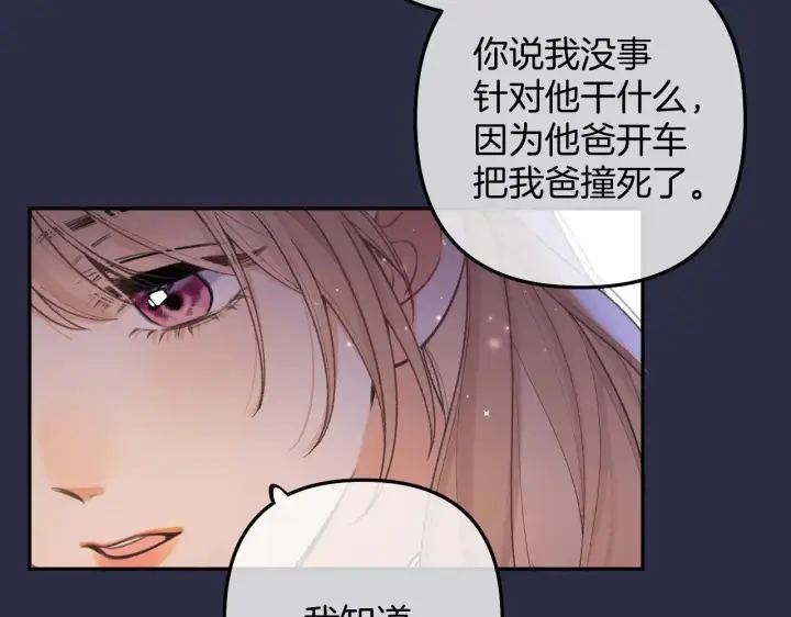 《偷偷藏不住》第4季 11话  我会对你好的图32
