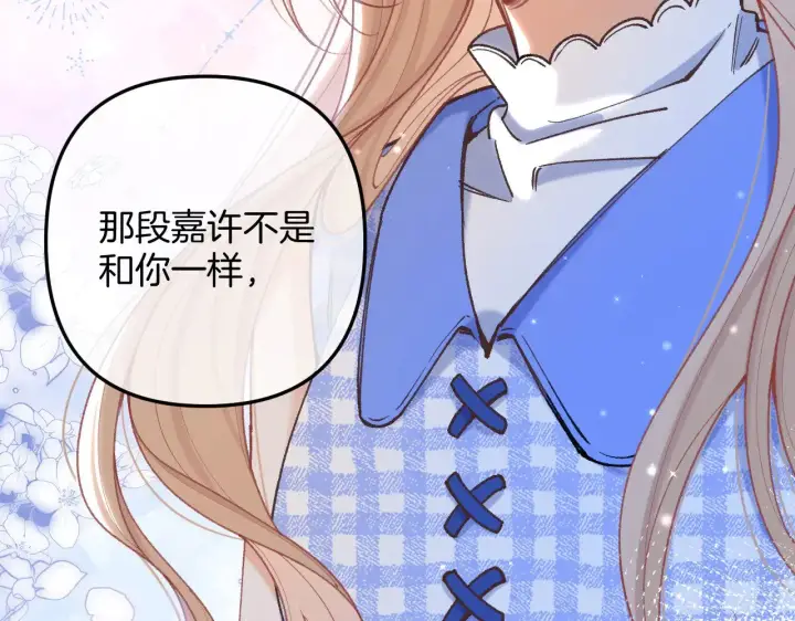 《偷偷藏不住》第4季 11话  我会对你好的图51
