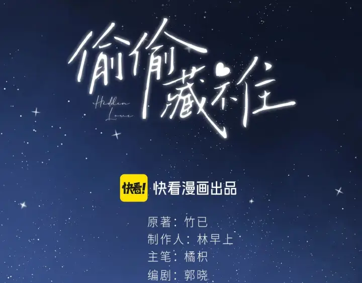 《偷偷藏不住》第4季 11话  我会对你好的图60