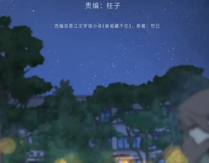 《偷偷藏不住》第4季 11话  我会对你好的图61