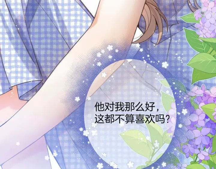 《偷偷藏不住》第4季 11话  我会对你好的图66