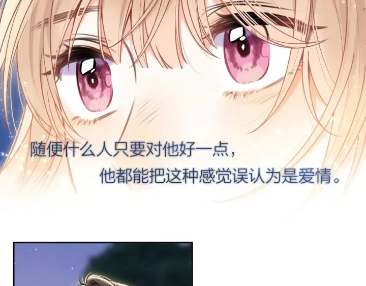 《偷偷藏不住》第4季 11话  我会对你好的图71