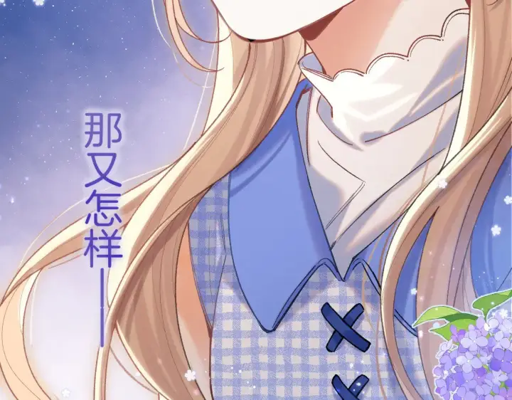 《偷偷藏不住》第4季 11话  我会对你好的图78