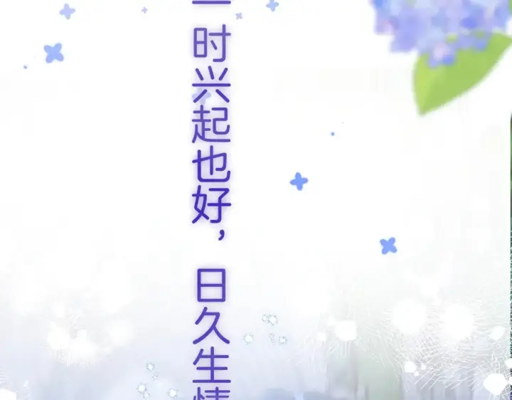 《偷偷藏不住》第4季 11话  我会对你好的图80