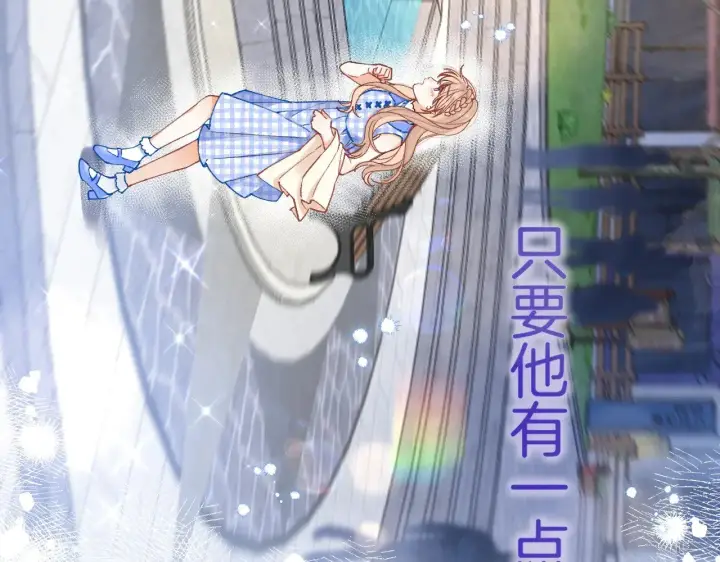 《偷偷藏不住》第4季 11话  我会对你好的图83