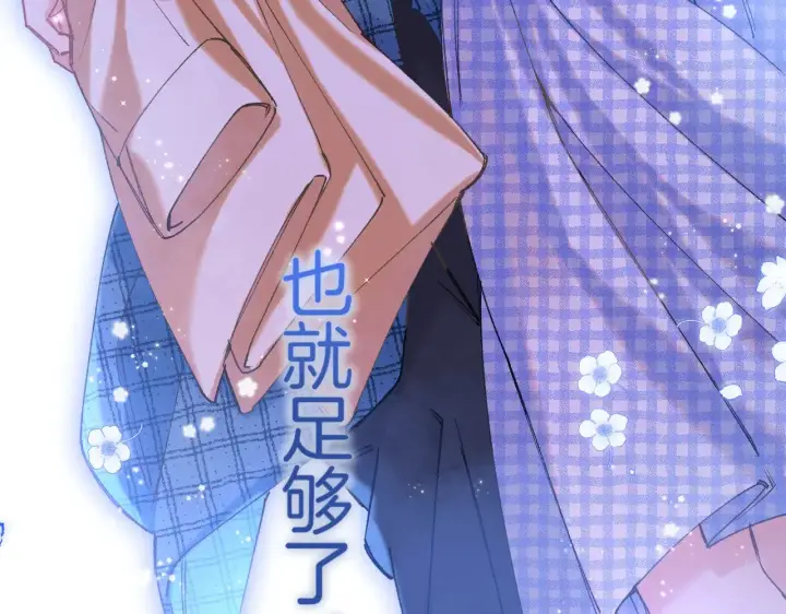 《偷偷藏不住》第4季 11话  我会对你好的图86