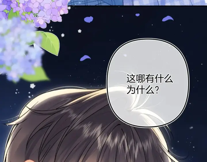 《偷偷藏不住》第4季 11话  我会对你好的图95