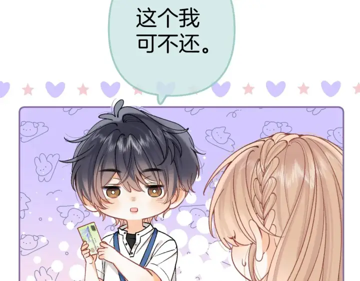 《偷偷藏不住》第4季 12话 帮你保管图10